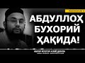 АБДУЛЛОҲ БУХОРИЙ ҲАҚИДА - АБРОР МУХТОР АЛИЙ ДОМЛА