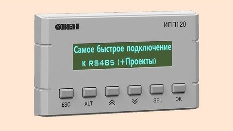 ИПП120 работа по протоколу Modbus