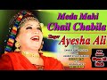 Meda Mahi Shen Shabila Singer Urooj Annie Song 2024 