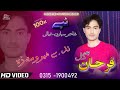 Pashto new tapey farhan gul     pashto very sad tapey 2022  na da herawama za