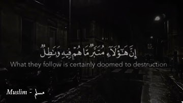 وجاوزنا ببني اسرائيل البحر فاتوا على قوم يعكفون على اصنام لهم..|بصوت القارئ رعد الكردي|تلاوة مؤثرة 💙