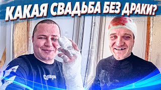 ПОТЕРЯЛИ ПАЦАНА!!! СВАДЬБА ЭДИКА!!! СЛОМАЛ ПАЛЕЦ!!!!!