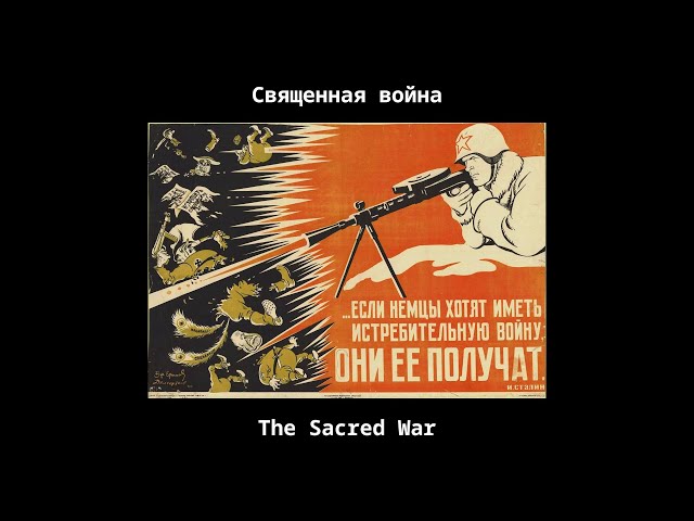Священная война
