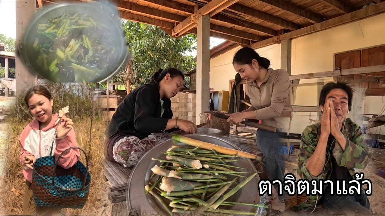 ແກງຫນໍ່ໄມ້ເມນູແຊບ//แกงหน่อไม้เมนูแซ่บ