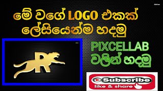 How to design TIGER LOGO with pixcellab