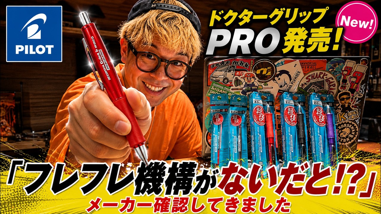 PILOT March 2026: The Dr. Grip Pro model is finally here! My