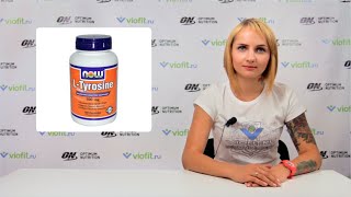 Аминокислоты NOW L-Tyrosine | Viofit.ru Аминокислоты NOW L-Tyrosine | Viofit.ru