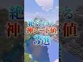 マイクラの凄すぎる神シード値3選！(Part38)　#shorts #マイクラ #シード値 #マインクラフト