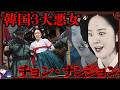不倫と毒殺で王朝を支配…韓国3大悪女「チョン・ナンジョン」