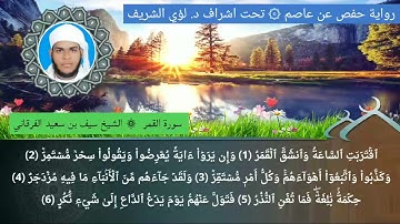 54/ سورة القمر للشيخ سيف بن سعيد الفرقاني