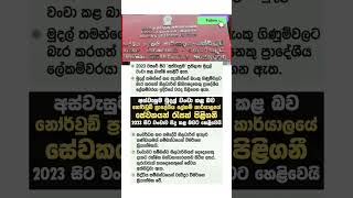 🚨 නෝර්වුඩ් අස්වැසුම වංචාව: සේවකයන් වරද පිළිගනී #news #everyone