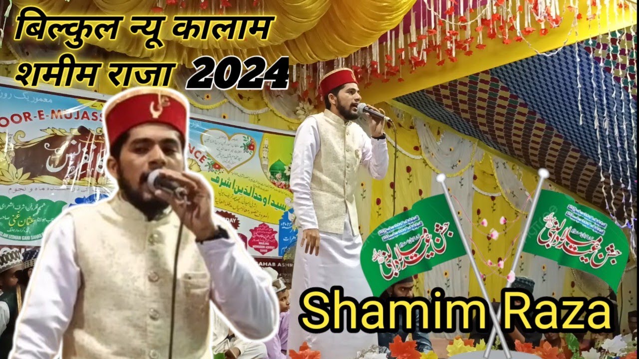 Bikul New Kalam 2024 | Tu Kuja main Kuja Tu Kahan Main Kahan | Shamim ...