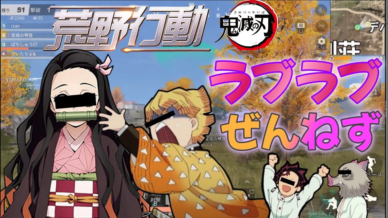鬼滅の刃 炭治郎 カナヲ 伊黒 甘露寺でフォートナイトでダブルデートしたらとんでもない関係だった 炭カナとおばみつ Youtube