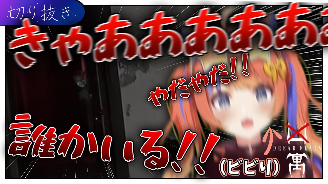 【悲鳴】ホラーゲーム〖凶寓〗でビビりまくる猫屋敷美紅個人的好きなシーン集【にじさんじ切り抜き/猫屋敷美紅】