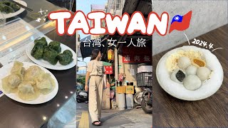 ENG ) TAIWAN VLOG  2024.4 best local foods,  good hotel & hidden shopping spots  taipei travel trip