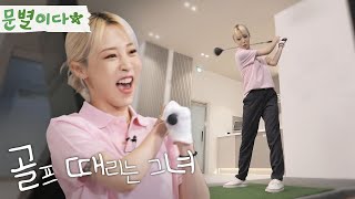 Moonbyul2da plays golf l Moon Byul debuted as a beginner golfer...?