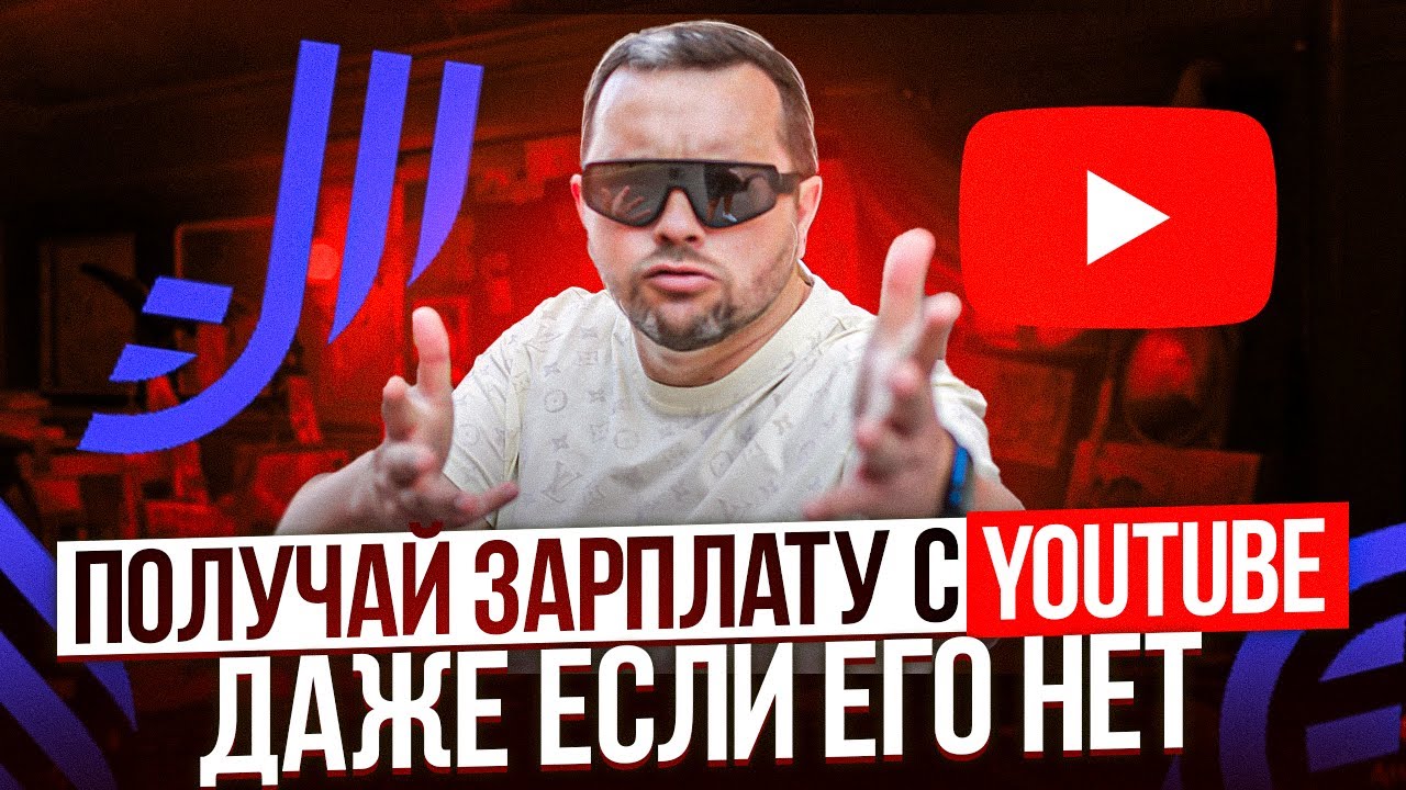 Пассивный доход для всех YouTube creator благодаря JOYstream | Всем партнерам JOY токен | 40plus