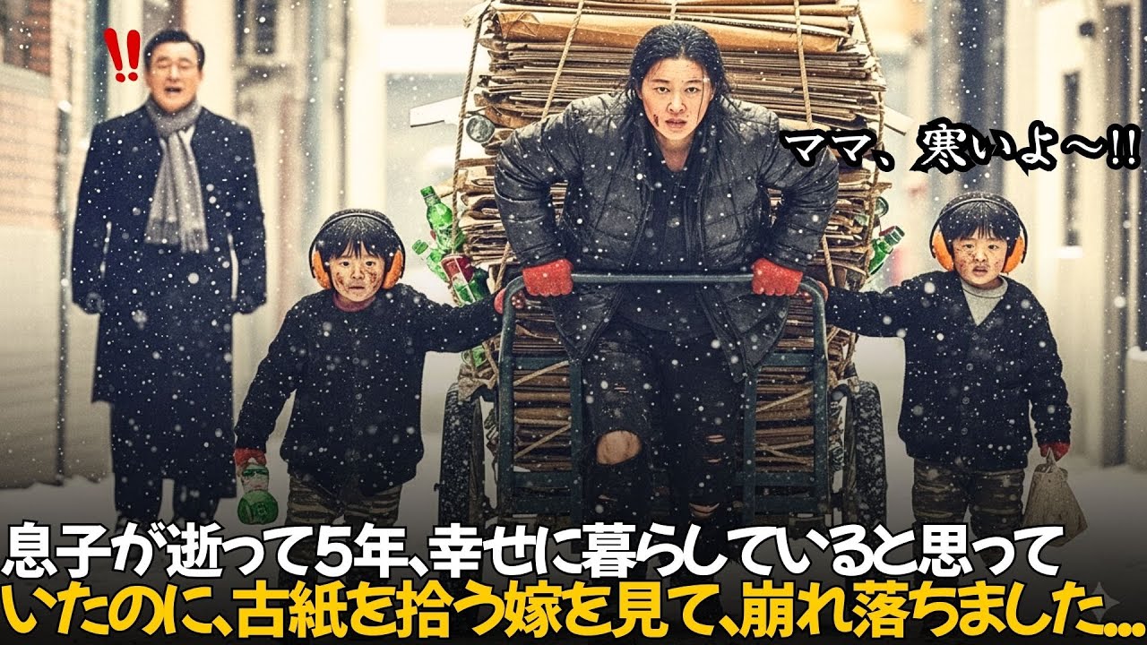 息子が逝って5年、再婚して幸せだと思っていた嫁が、雪道で双子と古紙回収のリヤカーを引く姿に涙が止まりませんでした。｜人生の教訓｜オーディオブック