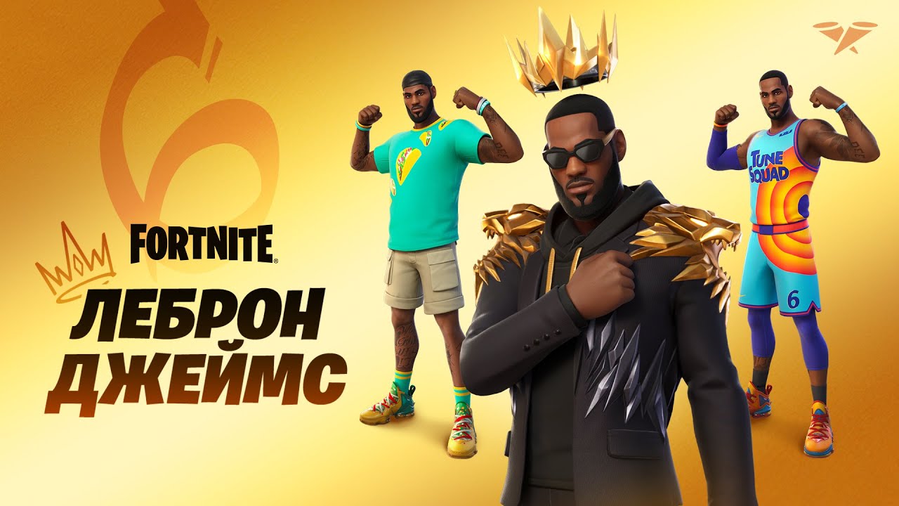Леброн Джеймс присоединяется к «Звёздной серии» Fortnite.