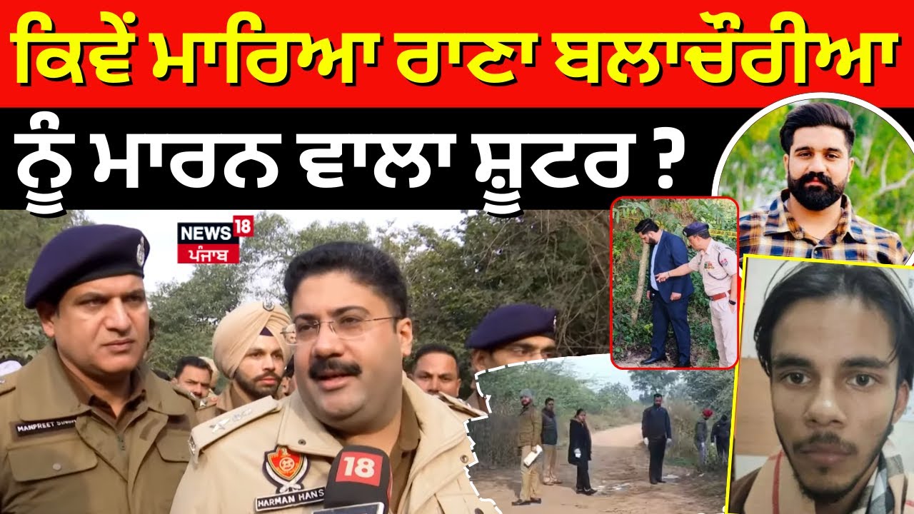 Karan Defaulter Encounter |ਕਿਵੇਂ ਮਾਰਿਆ ਰਾਣਾ ਬਲਾਚੌਰੀਆ ਨੂੰ ਮਾਰਨ ਵਾਲਾ ਸ਼ੂਟਰ ?| Rana Balachaur | N18V