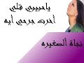يا حبيبي قلي أخرت جرحي ايه Fadi 