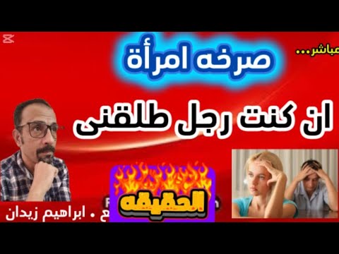 صرخه امرأة قصه عجيبه لسيده