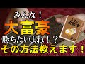 自称 大富豪世界ランク1位が教える 大富豪の必勝法 自称 大富豪世界ランク1位が教える 大富豪の必勝法