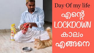 ലോക്ക്ഡൌൺ കാലത്തെ ഒരു ദിവസം. Day of my life . My pet. Kitten. Home tour. Kerala. Shabeer sha