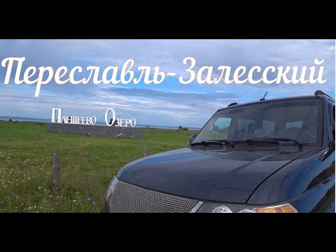 Wideo: Przepisy Na Pereslavl-Zalessky