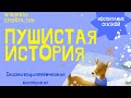 Воспитание сказкой с Анной Лавьер | Клуб для детей и подростков НОВАТОРИУМ