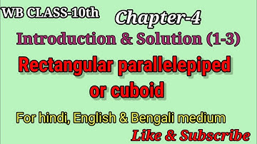 WB Class-10th Maths Chapter-4|Rectangular parallelepiped or Cuboid|introduction &sol(1-3)
