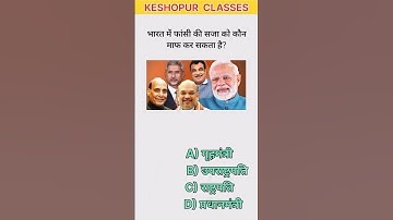 Gk Quiz 💯🎯 || #gk #shortsfeed #examquestions #viral #ytshorts #gkquiz #keshopurclasses