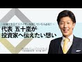 バリューアドバイザーズ会社説明【代表取締役：五十嵐修平】