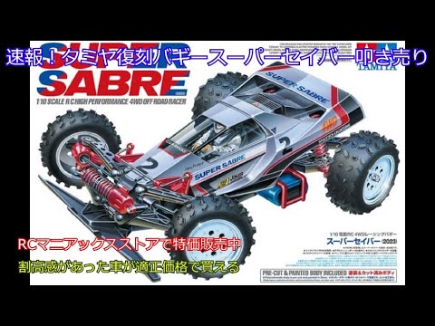 激レア2005TAMIYA SUPER SABRE RS 未組立 Yahoo!オークション - ミニ四駆スーパーセイバーRS 未開封 2005