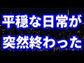 【修羅場】勤務中にいきなり妻の会社の社長夫人から電話が入った。平穏な日常の終わりの始まりだ。