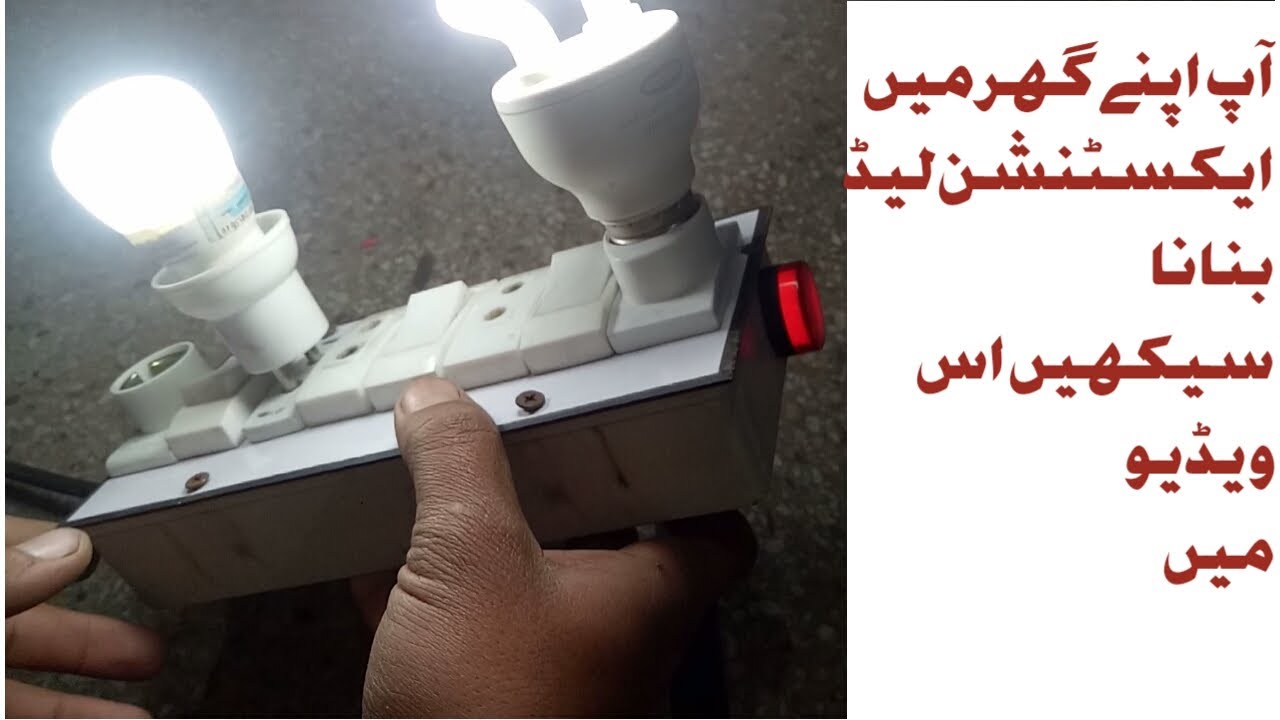 How To Make Extension Lead At Home Mohsin Azeem YouTube