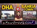 DHA Lahore vs Bahria Town Lahore | Best Option for House &amp; Investment? Complete Guide 2026