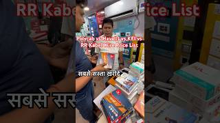 Polycab vs Havells vs KEI vs RR Kabel Wire Price List 2026 #viral #wire #trending #viralvideos
