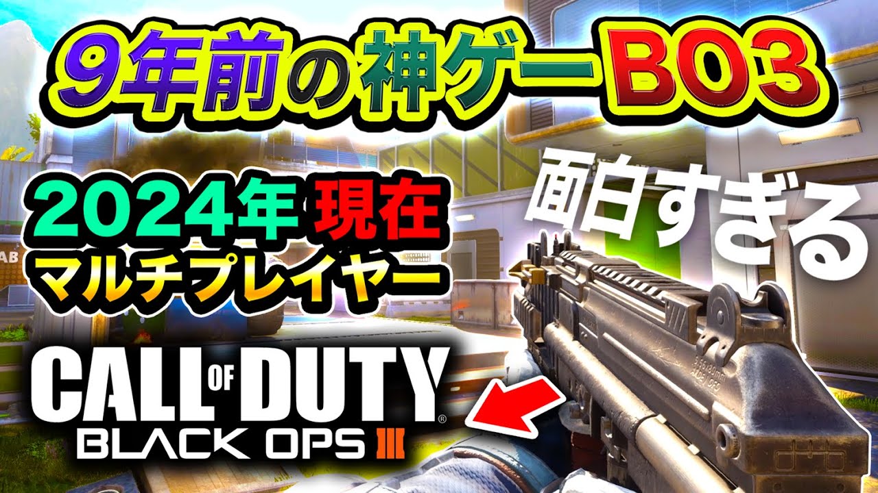 衝撃】9年前に発売された伝説の神ゲー『CoD:BO3』マルチプレイヤーが