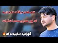 Fardin Mohammadi 2025 Danishtni Taibat Gorani Amshaw Nigat Tarmaiya Zor Shaz Fardin Mohammadi 2025 Danishtni Taibat Gorani Amshaw Nigat Tarmaiya Zor Shaz