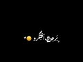 كل ما انسالك كلامك برجع افتكرو في الزمن ده الكذابين مبقوش بيفتكرو تصميم شاشة سوداء بدون حقوق