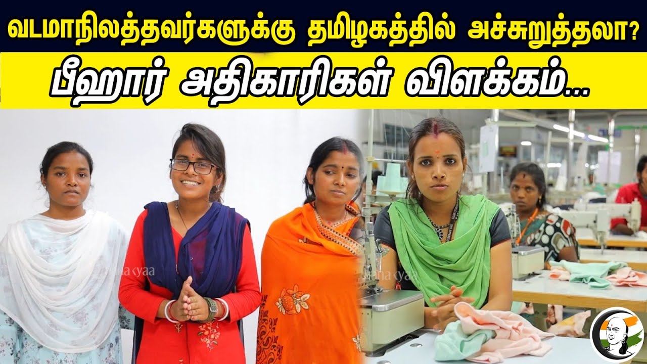 Is Tamilnadu a Threat to North Indian Workers? | Tn government | DMK | BJP | Migrant Workers