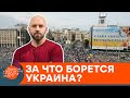 Россия вернет территории в обмен на покорность? Казарин о том, что отстаивают украинцы — ICTV