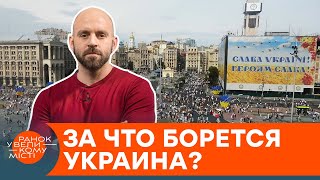 Россия вернет территории в обмен на покорность? Казарин о том, что отстаивают украинцы — ICTV