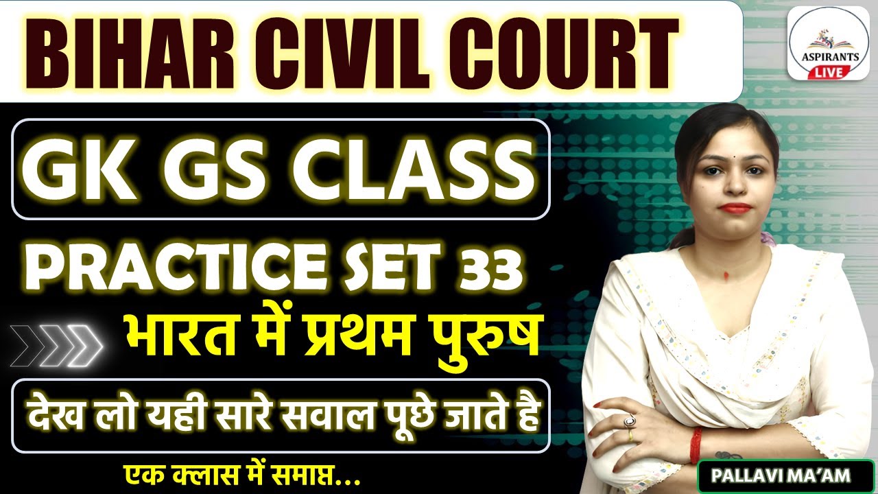 Bihar Civil Court GK GS Class Bihar Civil Court Clerk Peon Exam Date bihar-civil-court-gk-gs-class-bihar-civil-court-clerk-peon-exam-date