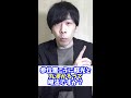 何言ってるかわからないけど何となくわかる動画 #shorts