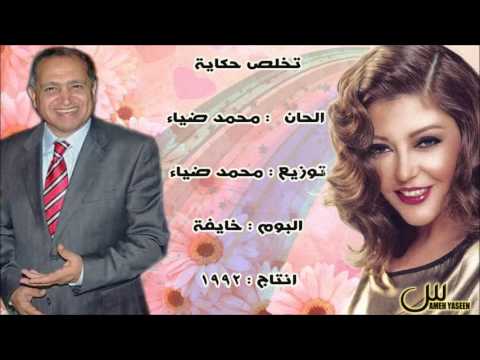 من اشعار عماد حسن تخلص حكايه غناء النجمه سميره سعيد