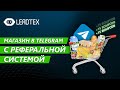 Магазин в Telegram с реферальной системой