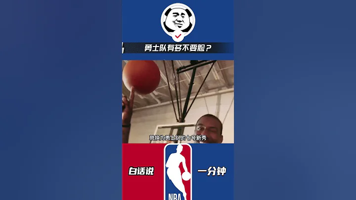 勇士队有多不要脸？截胡尼克斯的乔丹，还拒绝科尔诱人的筹码！#nba #勇士 #库里 - 天天要闻