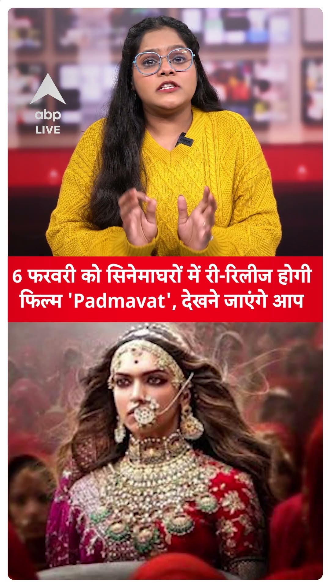 Padmaavat Re Release: 6 फरवरी को सिनेमाघरों में री-रिलीज होगी फिल्म 'Padmaavat', देखने जाएंगे आप...